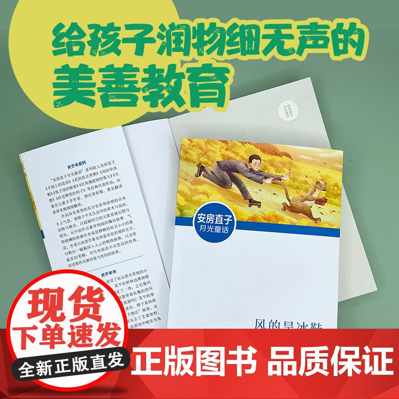 风的旱冰鞋 接力出版社安房直子月光童话系列 经典儿童文学读物6-12岁中小学生三四五六年级课外书阅读童话故事书暑假正版