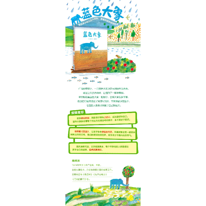 醉染图书蓝色大象9787571421953高清大图