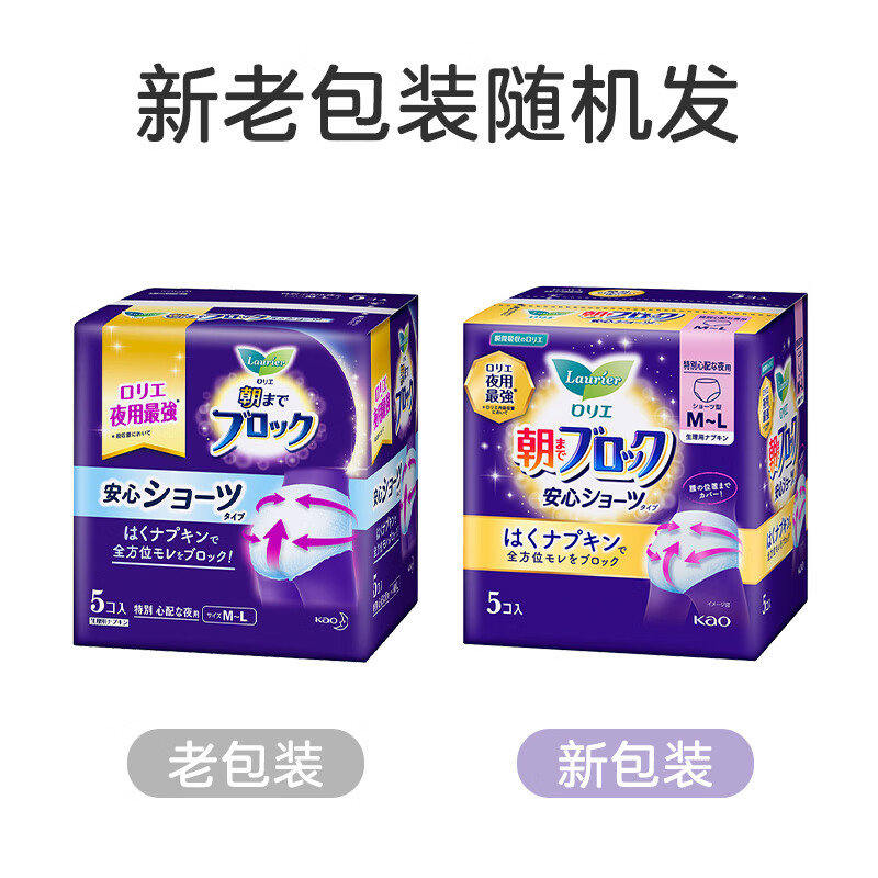 乐而雅(laurier)花王乐而雅安睡裤 柔软透气进口安心裤裤型卫生巾5片(M-L) 随机发高清大图