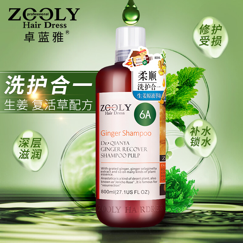 苏宁宜品X卓蓝雅 生姜复活草洗护二合一洗发水洗发护发素无硅油洗护800ml(植物萃取 修护润养)