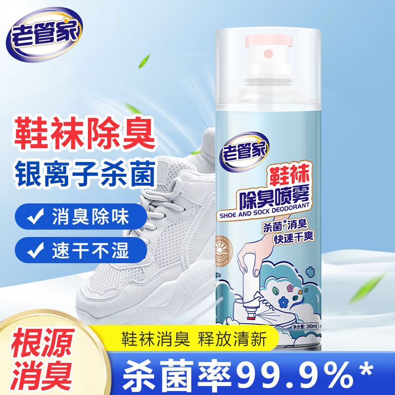 老管家 鞋袜除臭喷雾银离子除菌球鞋消臭干爽除味 260ml