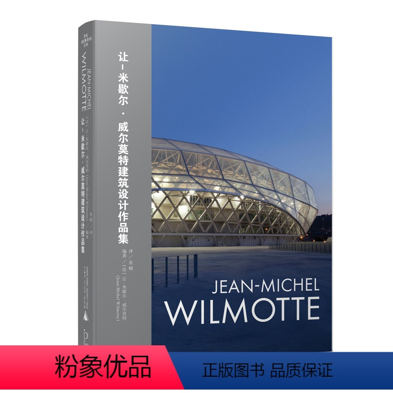 [正版]让-米歇尔·威尔莫特建筑设计作品集 文化商业宗教住宅等建筑书籍