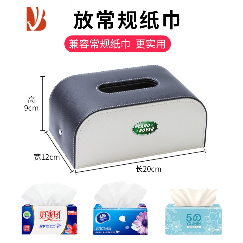 三维工匠路虎车载纸巾盒揽胜极光运动版发现行卫士车用抽纸盒汽车内饰 黑米双色-加厚款(路虎)