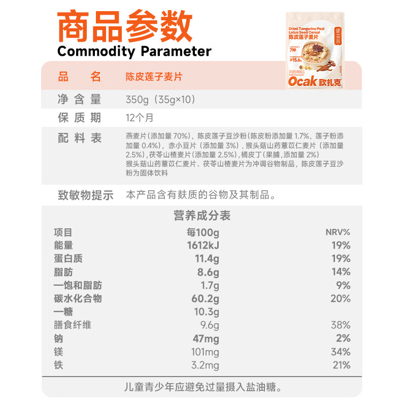欧扎克 陈皮莲子麦片 350g*2袋高清大图