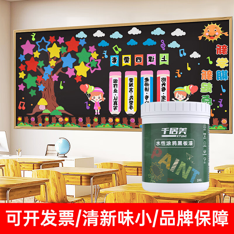千居美 水性黑板漆 画板漆儿童房墙面涂鸦 粉笔画DIY背景漆学校室内涂料 300g 黑色高清大图