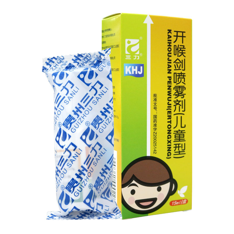 三力开喉剑喷雾剂儿童型视频