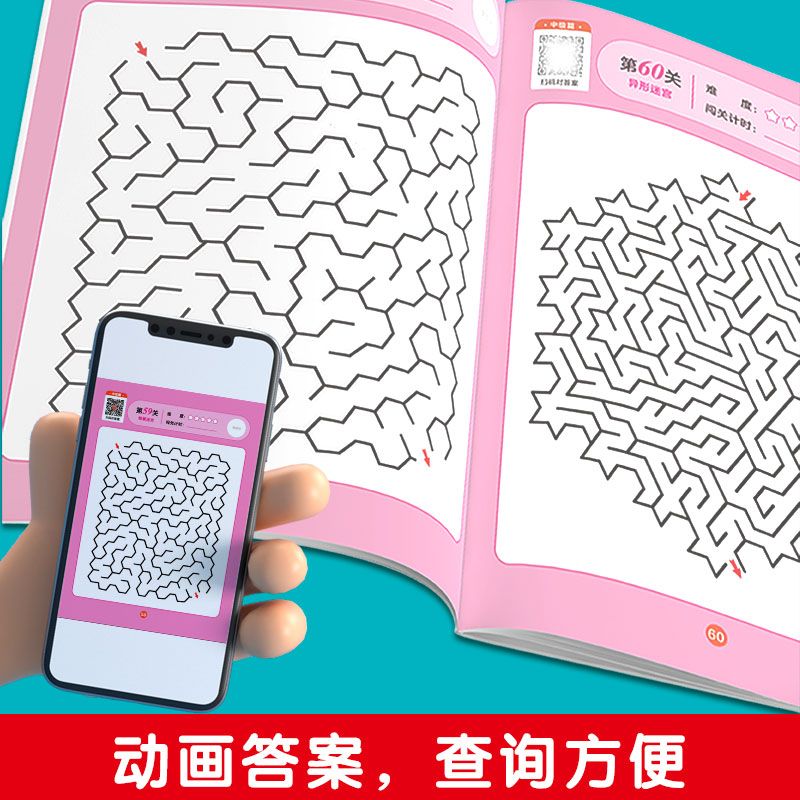 迷宫游戏[初+中+高]级篇 [正版]迷宫游戏专注力训练书全套3册儿童注意力训练思维逻辑书籍3-4-5-6岁迷宫训练书走迷高清大图