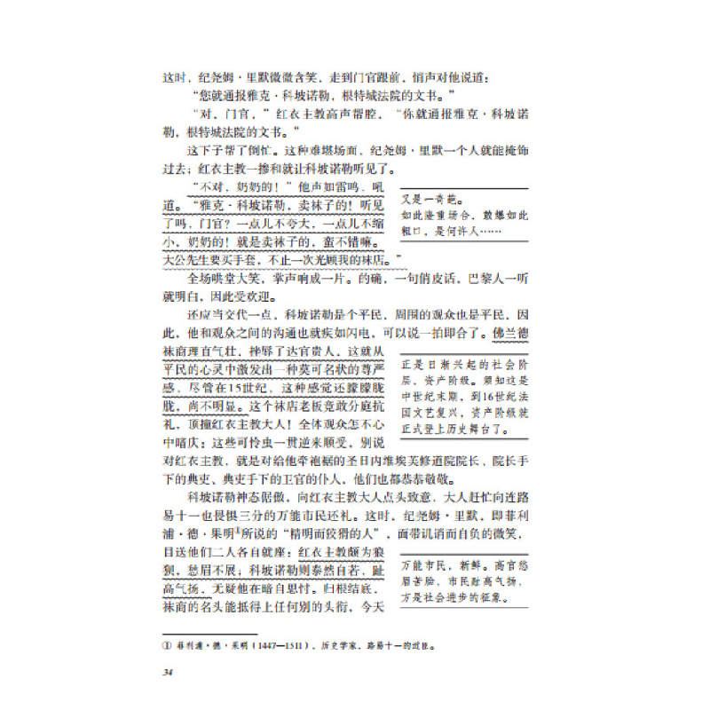正版新书]巴黎圣母院 语文丛书 中小学生必读名著[法] 雨果 著,高清大图