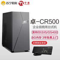 宁美国度 卓CR500商用办公迷你台式主机家用品牌整机全套 英特尔酷睿i3/i5/G5400企业采购电脑主机配置六