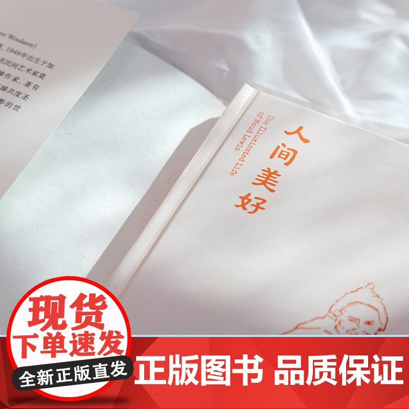 [ 正版书籍]人间美好 豆瓣9.1高分电影《莫娣》的原著 传奇艺术家莫娣奶奶 给薄情的世界画出深情高清大图