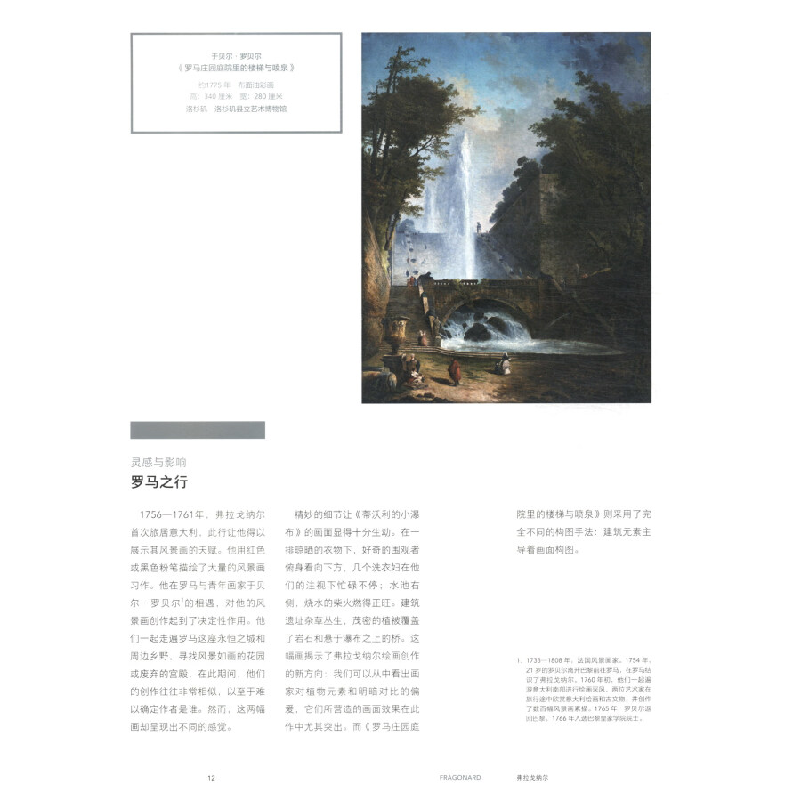 正版新书]纸上美术馆 弗拉戈纳尔:情感与表现力[法] 米里耶勒·高清大图