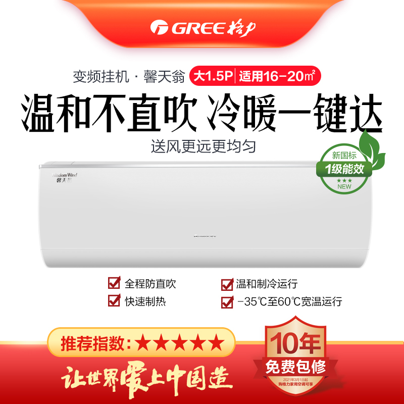 格力空调 1.5匹馨天翁老人空调 KFR-35GW/(35532)FNhAe-B1(WIFI)(珊瑚玉)