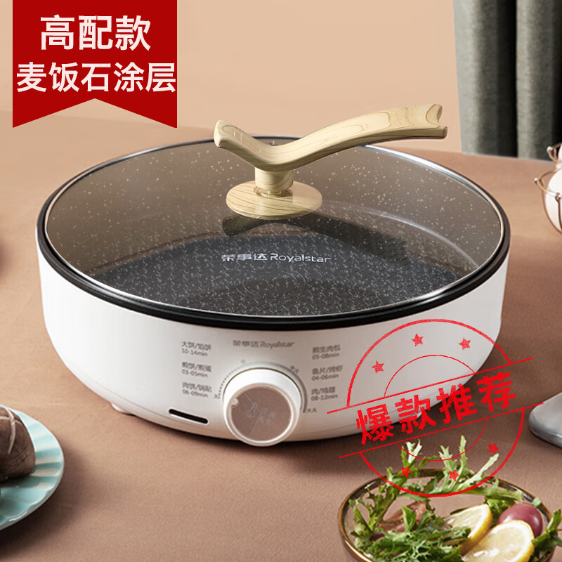 荣事达(Royalstar)电饼铛家用单面电煎锅平底多功能煎烤烙一体不粘速热电烤盘加深加大号电饼档 RSD-BF626