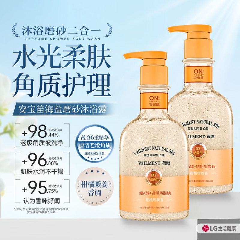 安宝笛 蓓缦水光柔肤海盐磨砂沐浴露 柑橘暖姜香400ml*2瓶高清大图