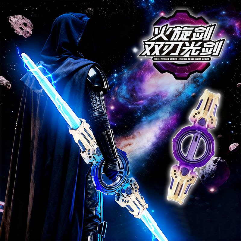 火旋剑发光双刃伸缩光剑炫酷刀旋转激光宝剑儿童玩具男孩网红图片