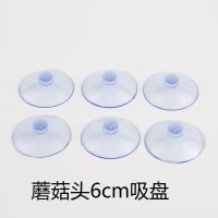 蘑菇头6cm单面大吸盘 塑料吸盘 透明蓝色蘑菇头吸盘 蘑菇头6cm吸盘 6个装