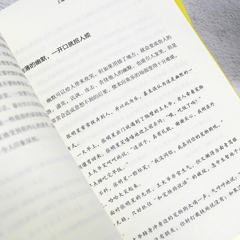 [正版]幽默与口才 一本写给不懂幽默社交者的赋能书!有趣、有料的幽默聊天术,快速提升沟通力、表达力的口才秘诀!高清大图