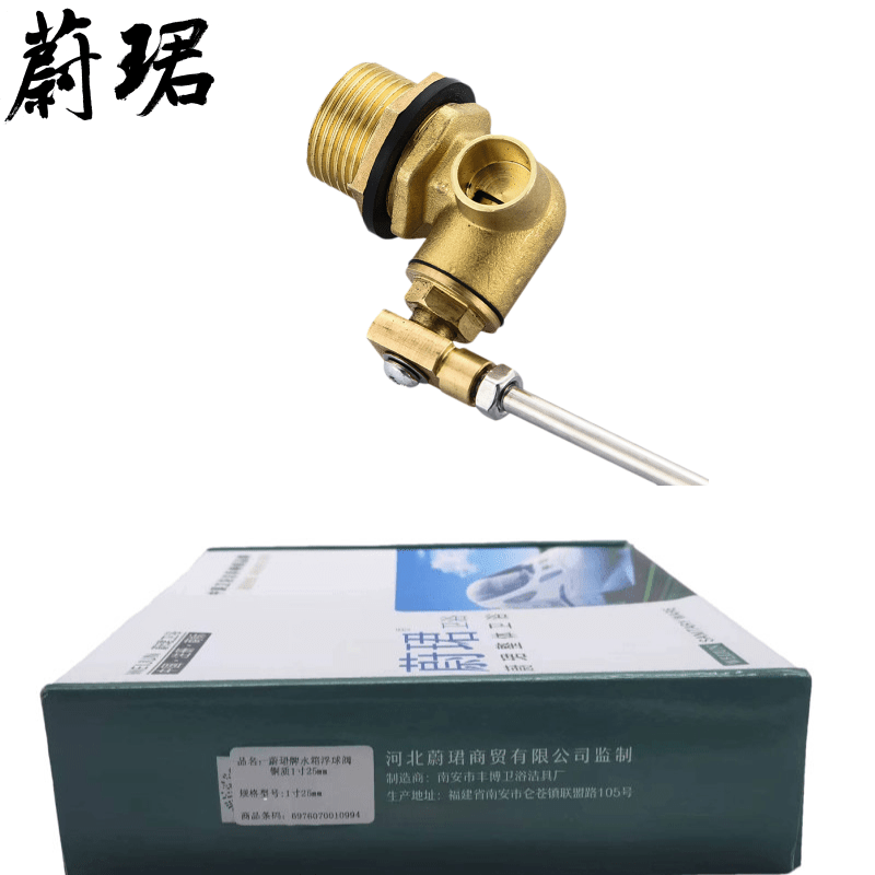 蔚珺牌水箱浮球阀铜质1寸25mm个高清大图