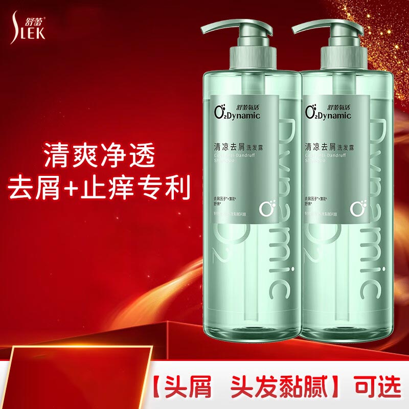 舒蕾氧活O₂Dynamic清凉去屑洗发露750g(单位:瓶)