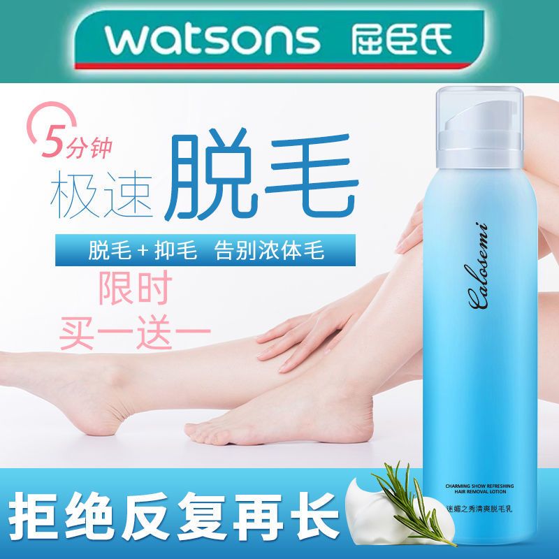 图书>期刊/杂志>男士>图书其它>[屈臣氏]脱毛膏喷雾去毛腋下私处腿毛