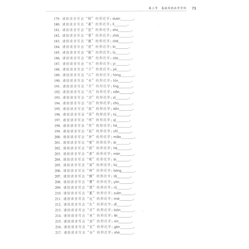 醉染图书汉字与教师书写艺术(第二版)9787100166959高清大图