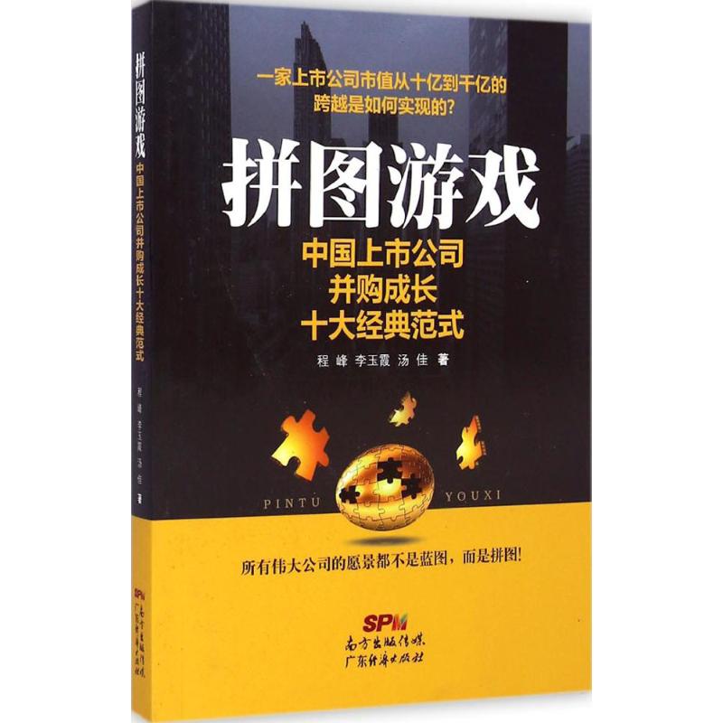 [M]拼图游戏-9787545438109高清大图