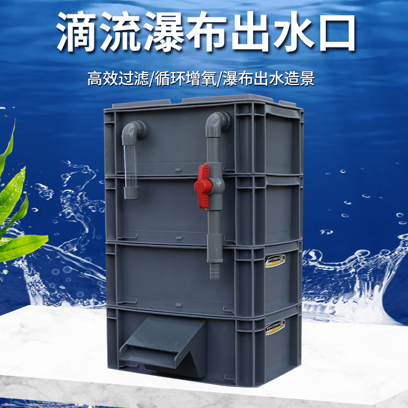 鱼缸流水瀑布过滤器出水口周转箱过滤箱鱼池龟缸滴流盒过滤盒上滤高清大图