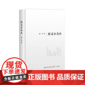 给石头浇水 槐树 长江文艺出版社 正版书水