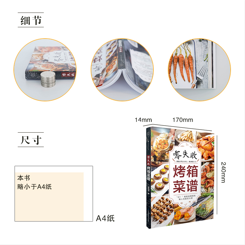 [正版]书店零失败烤箱菜谱 烤箱食谱烤箱美食烘焙书 烤箱食谱大全美食菜谱烘焙书籍教程大全家常菜家常菜谱高清大图