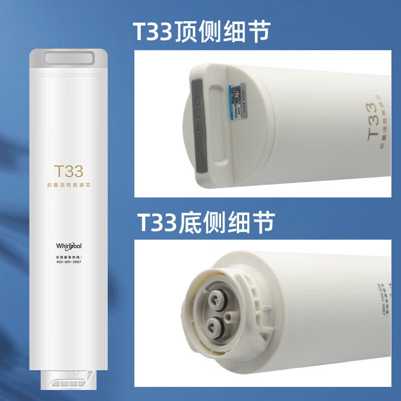 Whirlpool惠而浦净水器R500C89净水机滤芯 T33后置活性炭滤芯