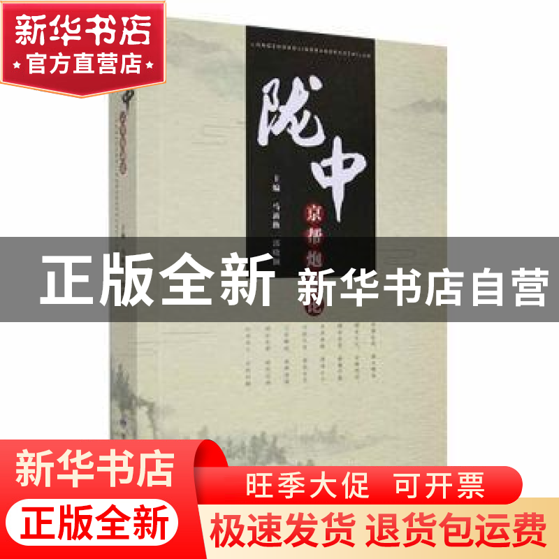 正版 陇中京帮炮制论 马新换,郭晓颖主编 甘肃科学技术出版社 97高清大图