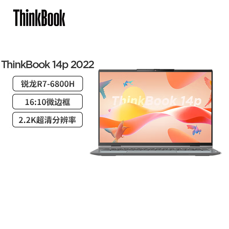 联想Thinkpad Thinkbook 14P 01CD 14英寸便携轻薄商务办公笔记本电脑 定制(R7-6800H 16G 2TB固态硬盘 高色域 2.2K屏 指纹)