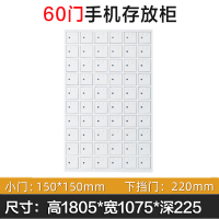 汉诺鑫威手机存放柜60门