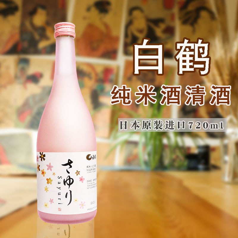 白鹤小百合清酒720ml
