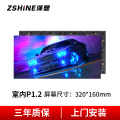 泽显 P1.2全彩小间距LED显示屏 电子屏大屏幕单元板 320*160mm模组套装LC-P1.2DMTN