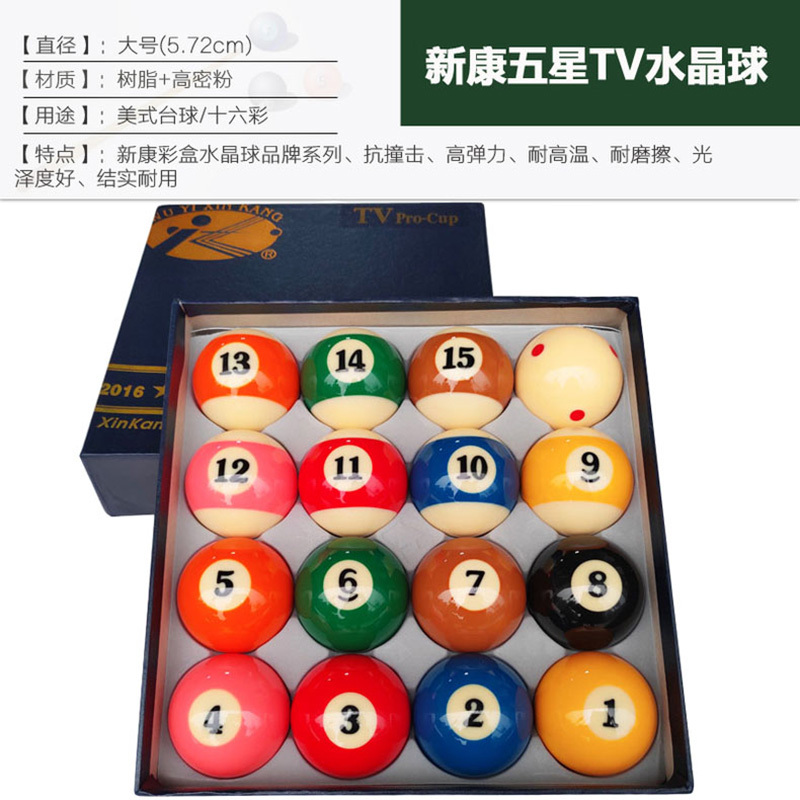台球球子十六球美式黑8花式九球16彩斯诺克台球黑八桌球子
