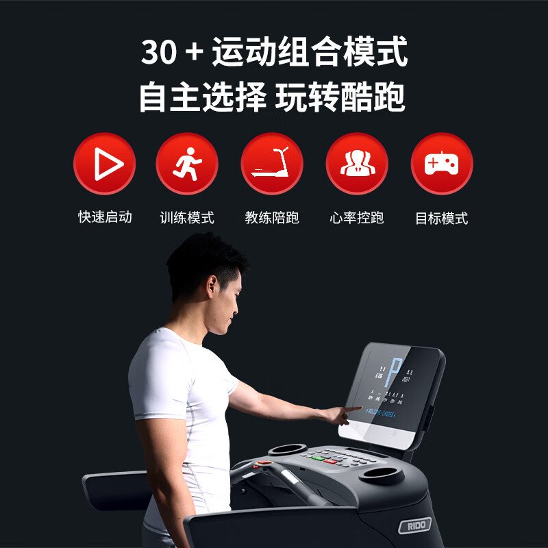 力动RIDO PRO系列 商用智能跑步机商用智能跑步机高清大图