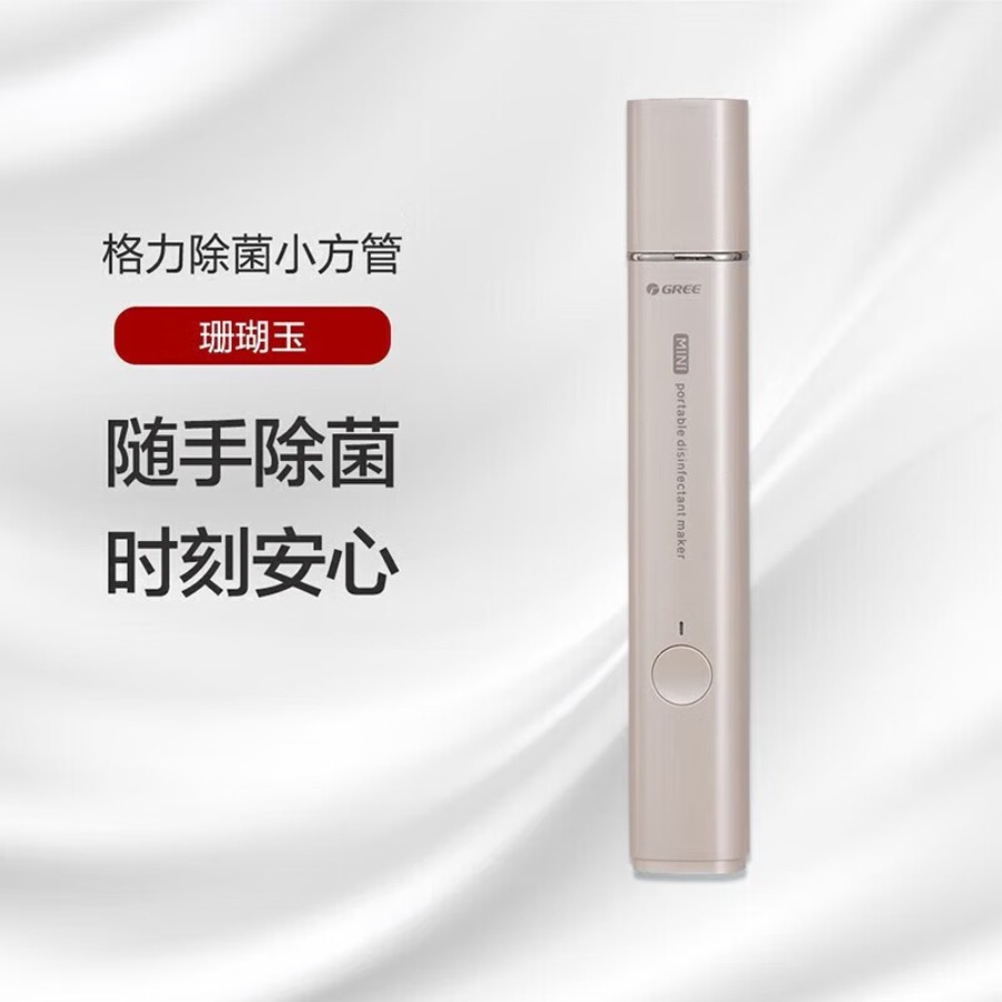 格力(GREE)便携式消毒液制造机 家用喷雾 伤口除菌 果蔬卫浴 玩具宠物消毒水剂 GXPS-0301