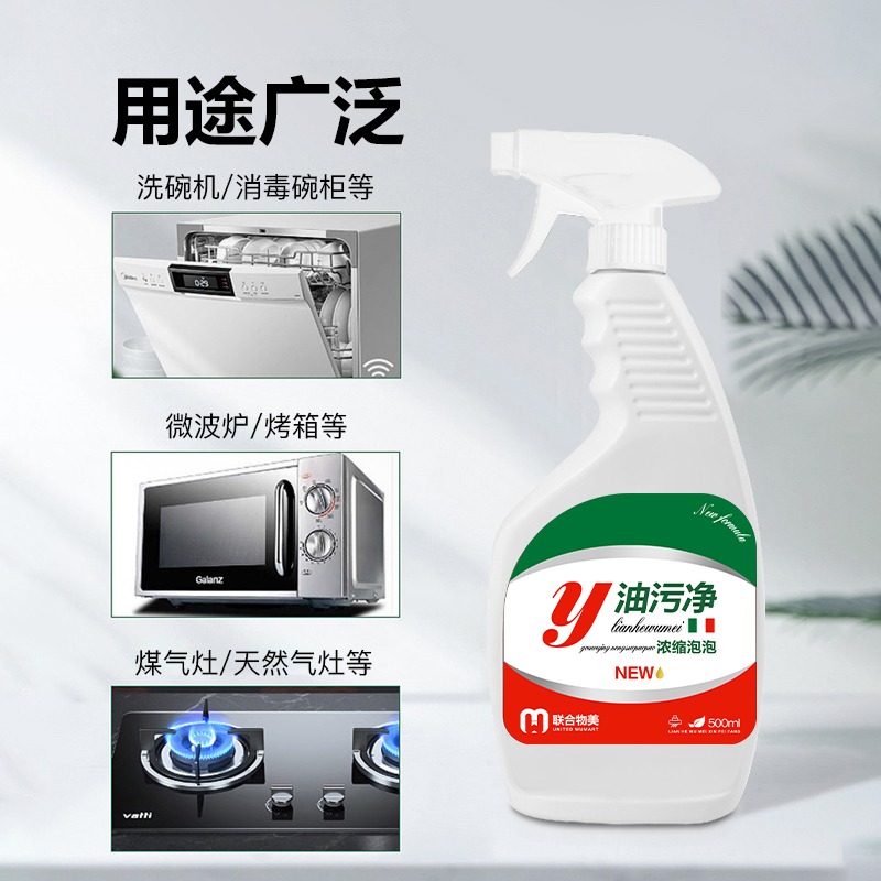 厨房强力除油去油污多功能泡沫清洁剂浓缩泡泡油污净500ml清理高清大图