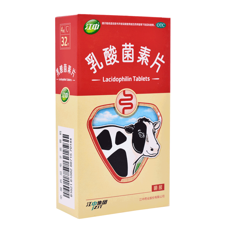 10盒低至8.6/盒] 江中牌乳酸菌素片32片/盒 成人小儿消化不良 肠炎 腹泻[肠胃用药]高清大图