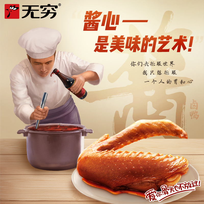 无穷酱卤鸭翅69G*3袋(共9小袋)卤味办公室休闲肉类零食微辣特产食品小吃