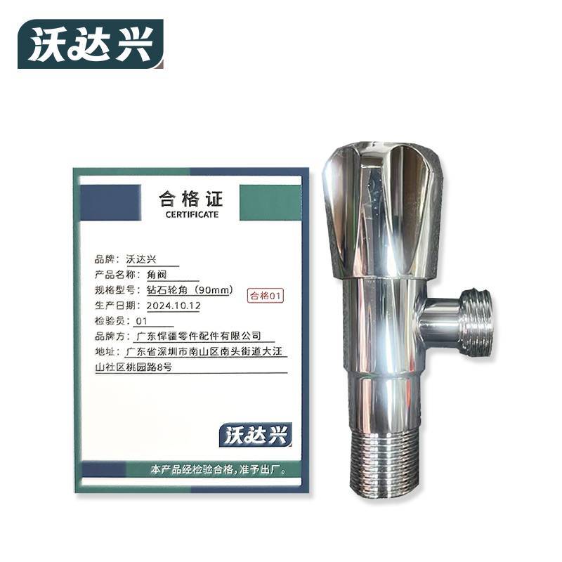 沃达兴 角阀 钻石轮角(90mm)个