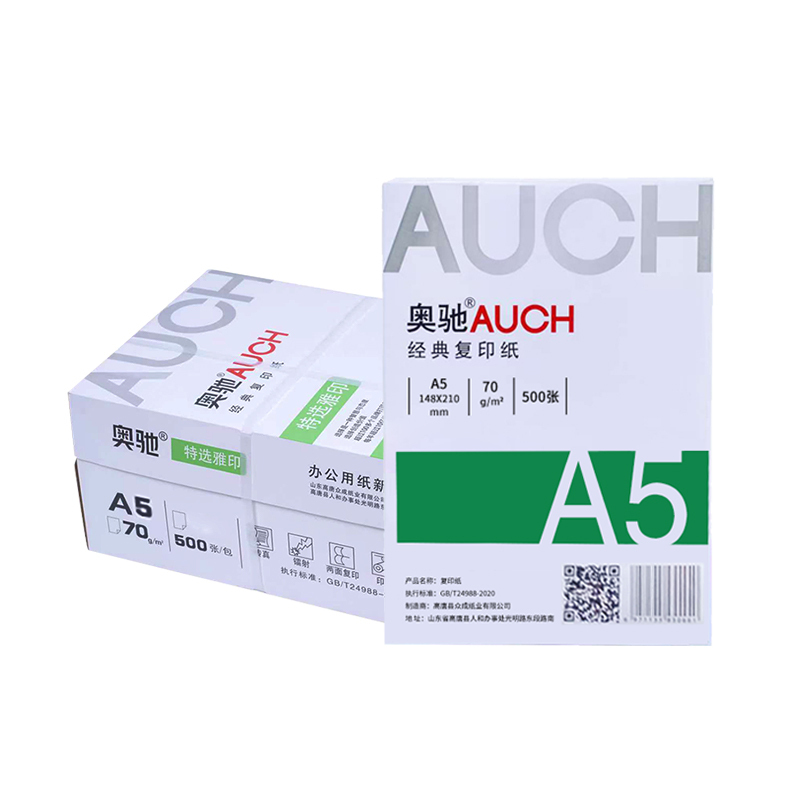 奥驰 复印纸 智选美印 A5-70G 10包/箱高清大图