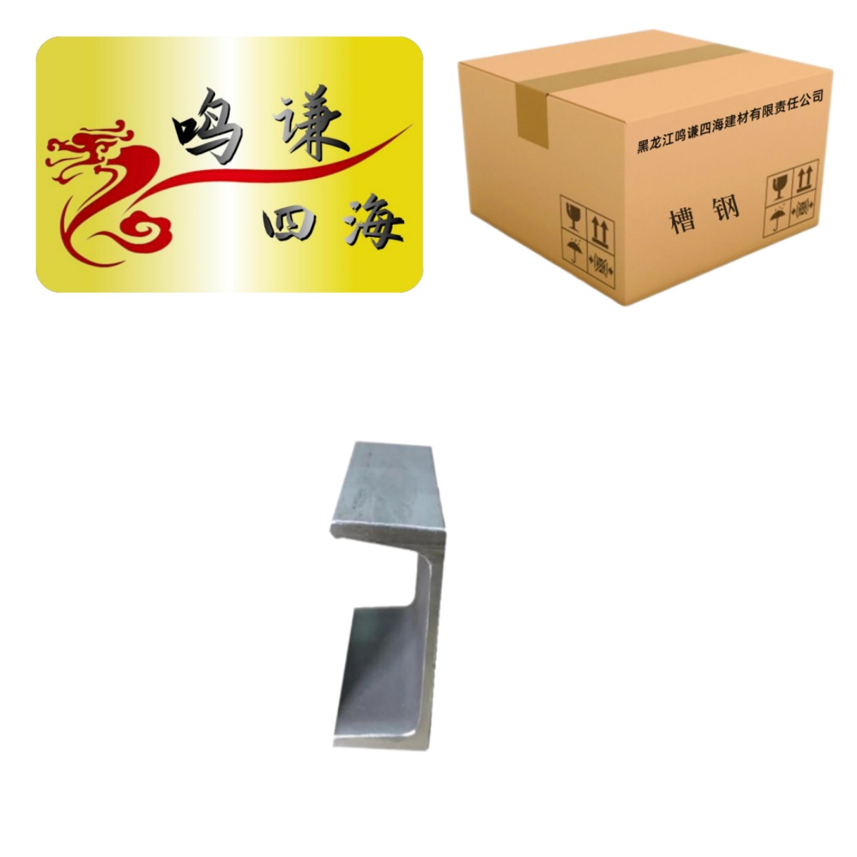 钢材(槽钢)(镀锌)5#-40# 14B#-40B# 25C#-40C#高清大图