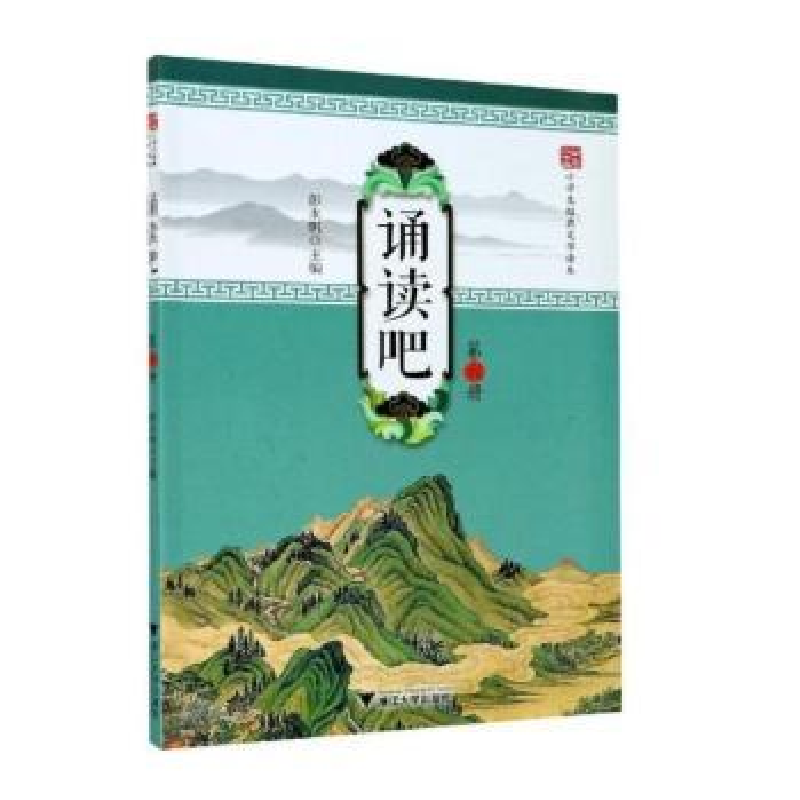 诺森诵读吧(第6册)彭永帆主编9787308160599浙江大学出版社