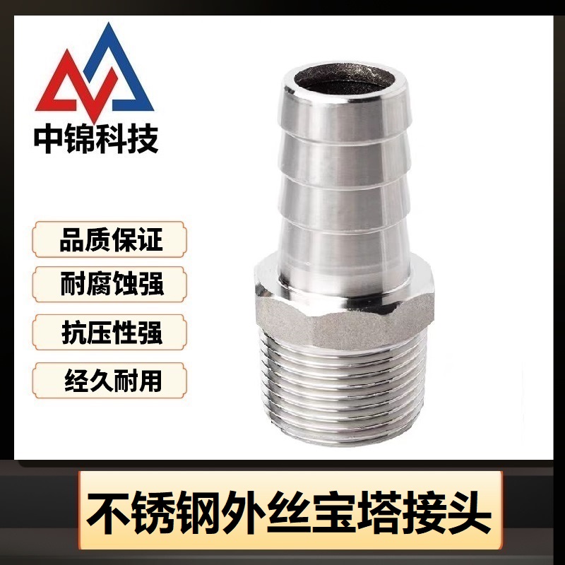 中锦科技 不锈钢六角外丝皮管接头DN15[4分]304材质 个高清大图