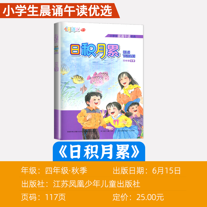 语文[三年级上] 小学通用 [正版]2024秋日积月累小学语文一二三四五六年级上册下册晨读午诵任选 七彩语文增刊 同步课