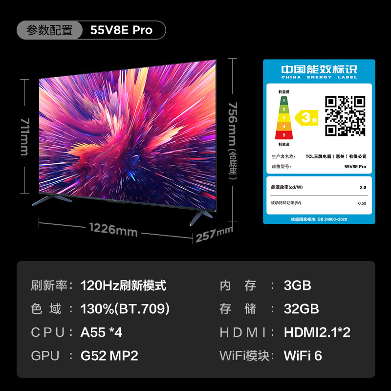 TCL 55V8E Pro 55英寸120Hz高色域高清全面屏网络平板液晶电视机