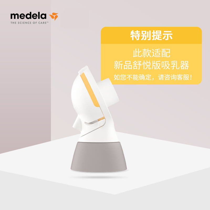 美德乐(Medela)电动吸奶连接器吸奶器 舒悦升级版 母乳收集储奶连接配件(2个装)