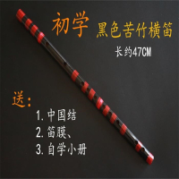 直笛长笛横笛笛子竹子短笛子竹膜入门初学子竹乐器初学者初级演奏 铜皮苦竹竖笛黑色
